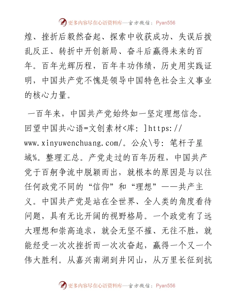 某社区青年五四青年节“喜迎二十大 奋进新征程”主题演讲稿.docx_第2页