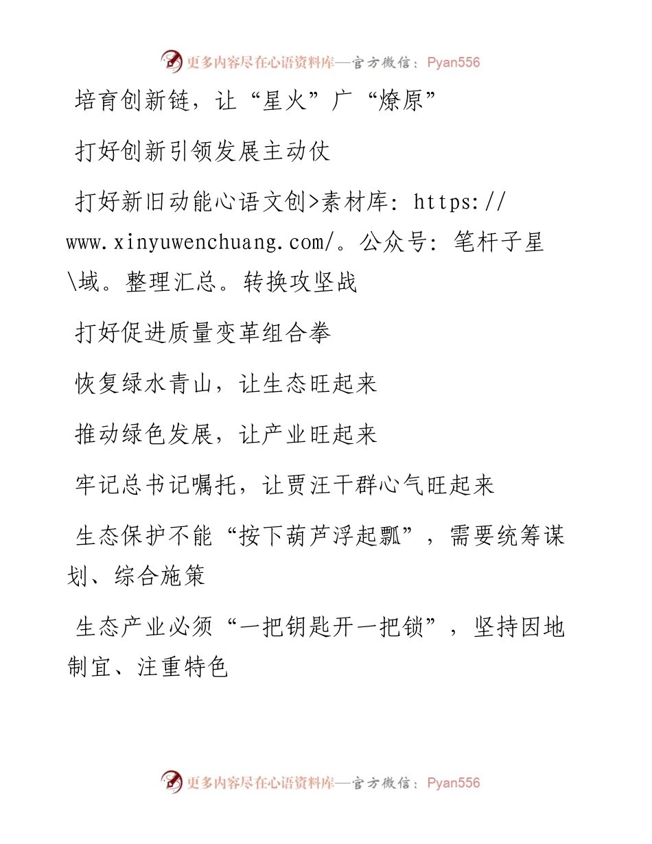 素材汇250-高质量讲话材料素材积累(1).docx_第1页