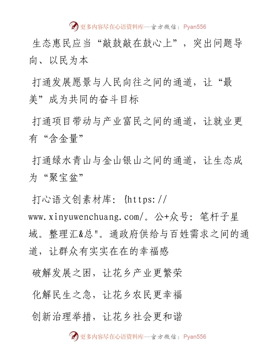 素材汇250-高质量讲话材料素材积累(1).docx_第2页