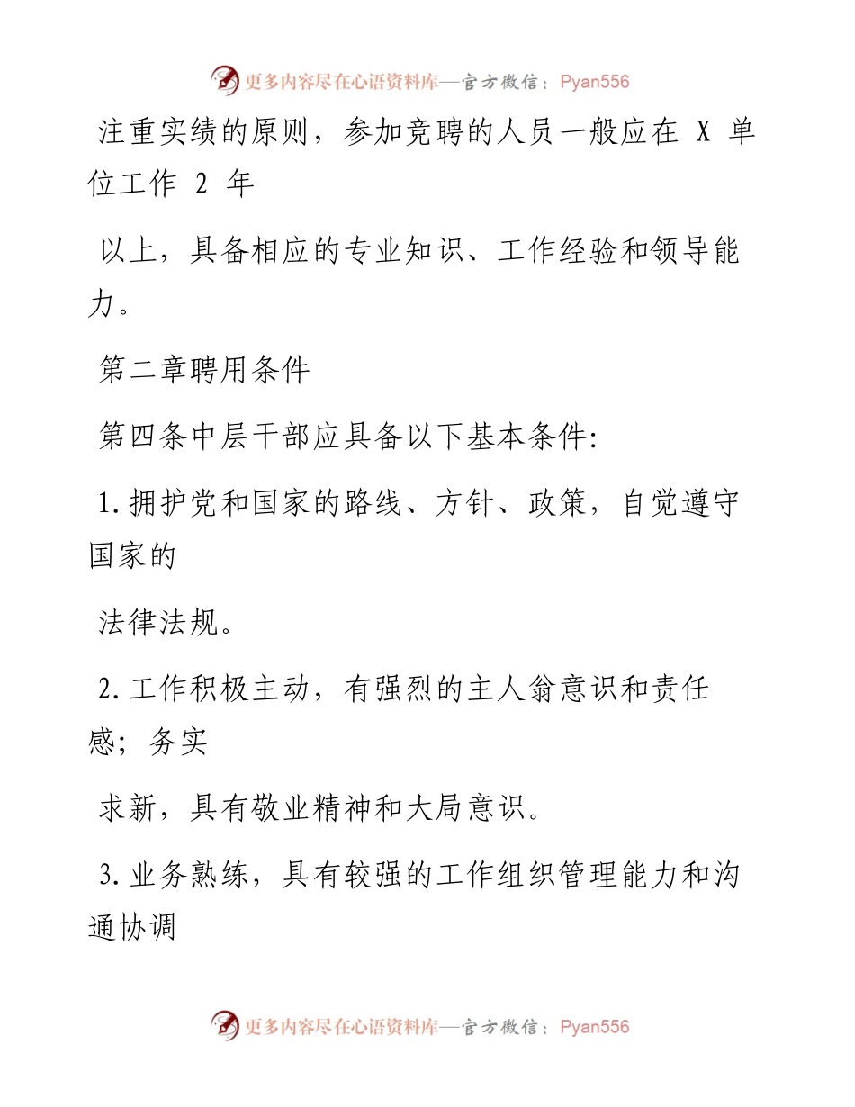 某单位聘任管理制度.docx_第2页