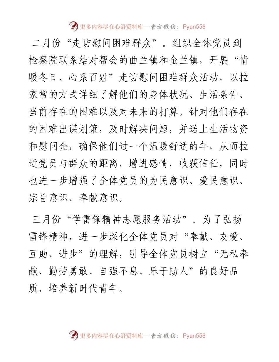 检察机关支部主题党日活动计划方案.docx_第2页