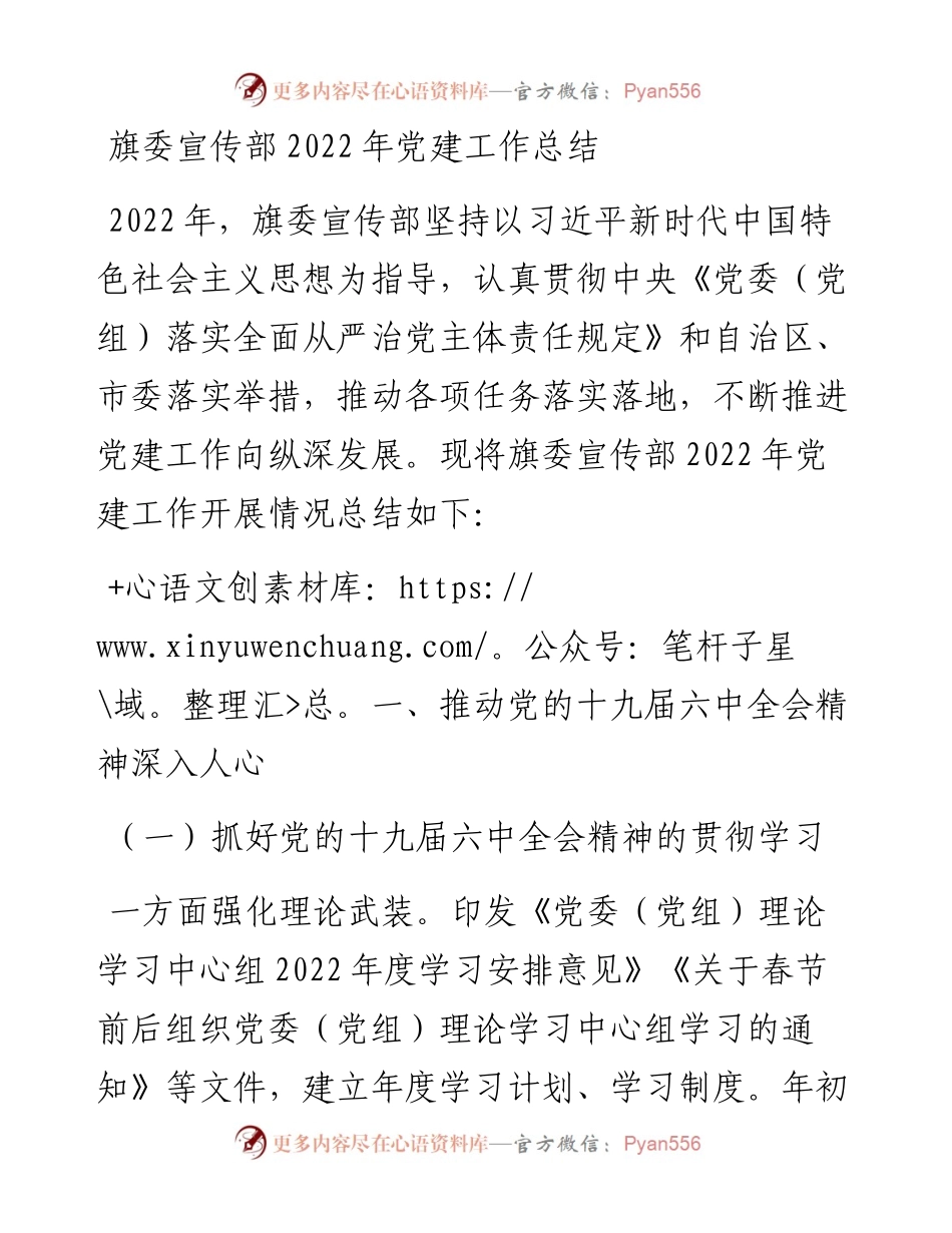 旗委宣传部党建工作总结.docx_第1页