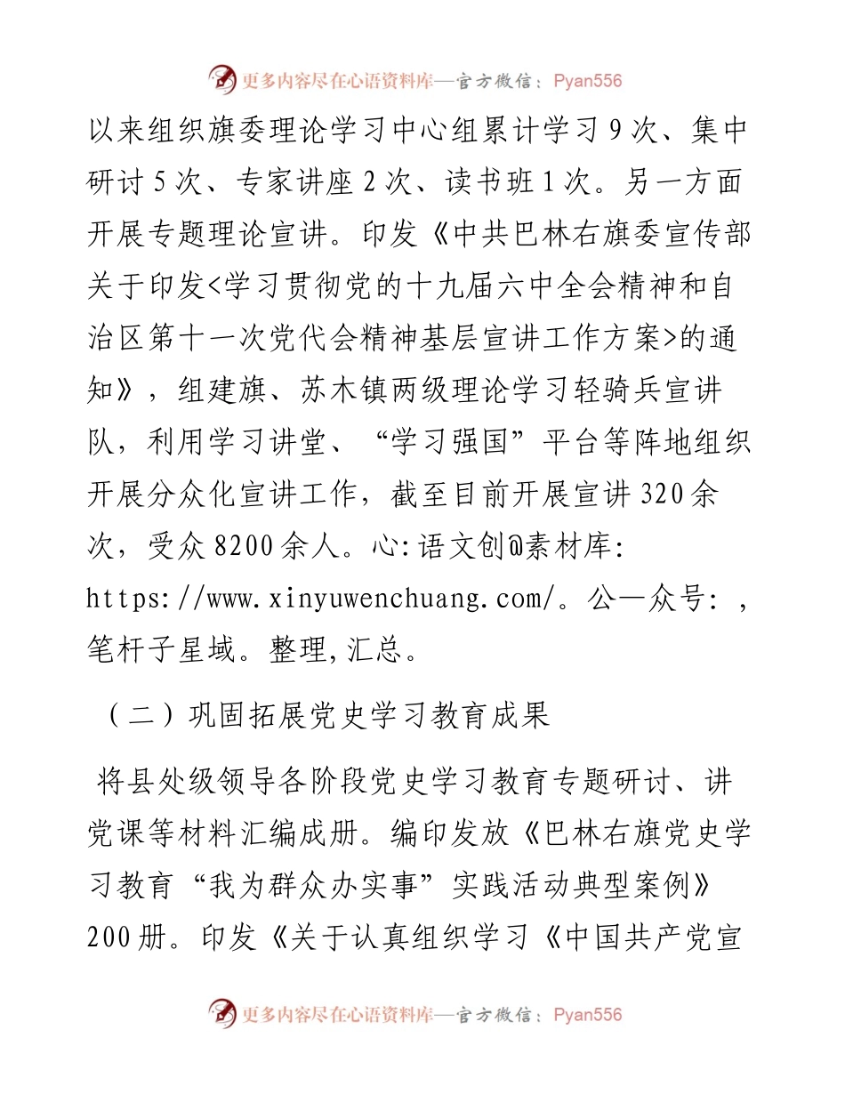 旗委宣传部党建工作总结.docx_第2页