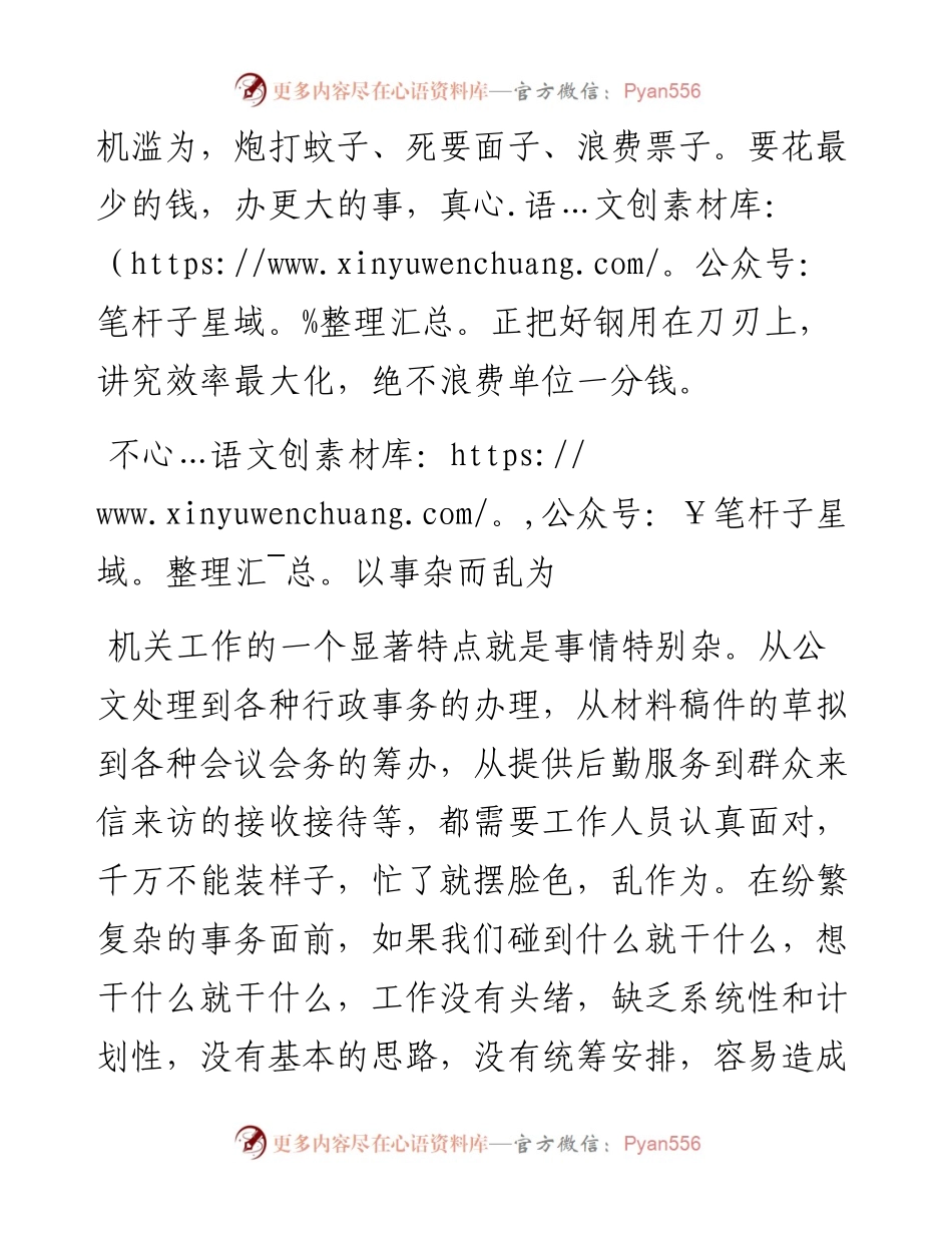机关做事的“五不法则”.docx_第2页