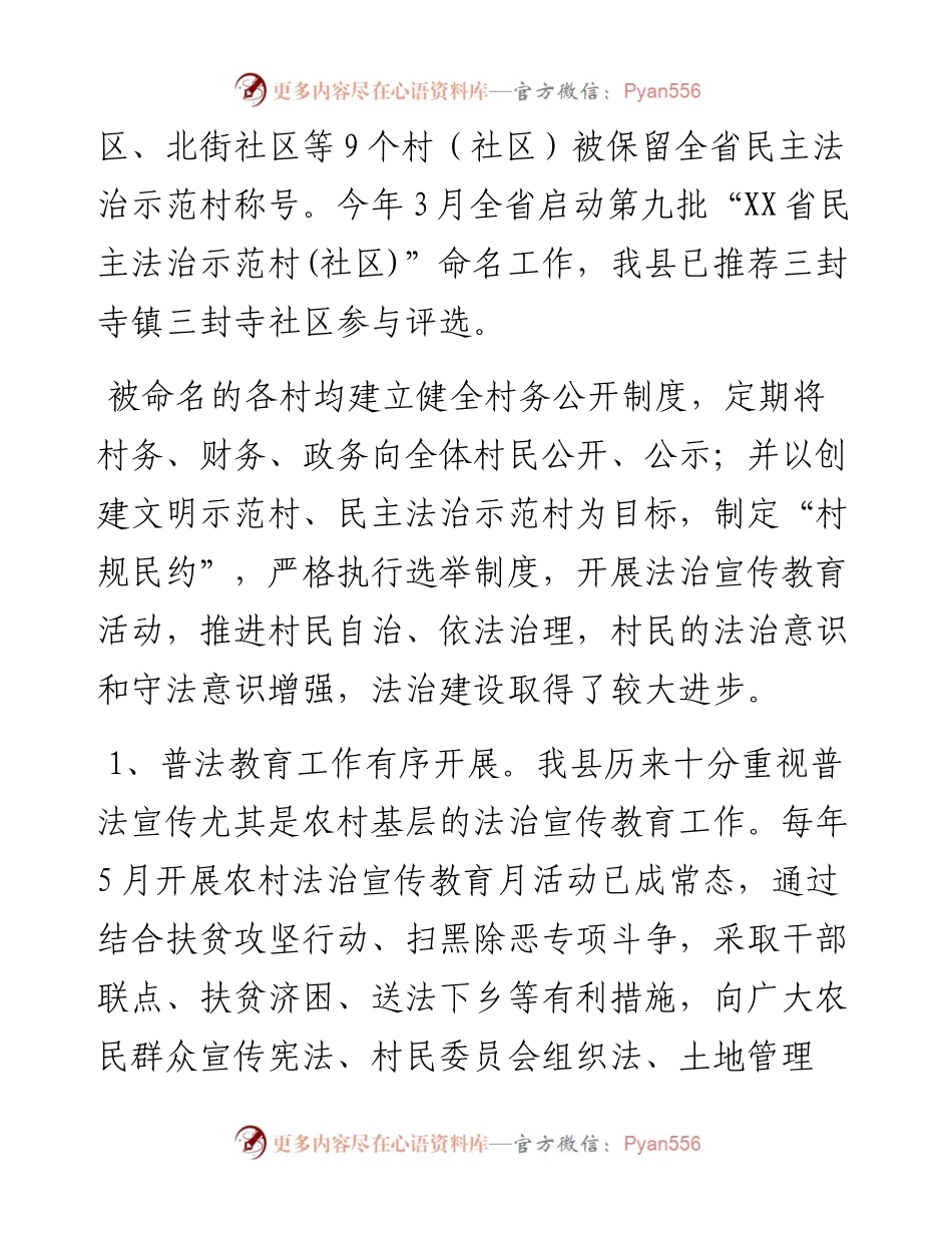 民主法治示范村建设情况调研报告.docx_第2页