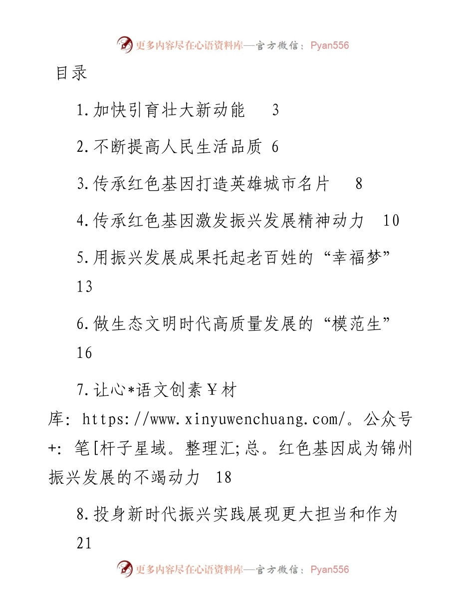 文汇系列5080--学习贯彻视察辽宁重要讲话重要指示精神心得体会、理论文章汇编（12篇）.docx_第1页