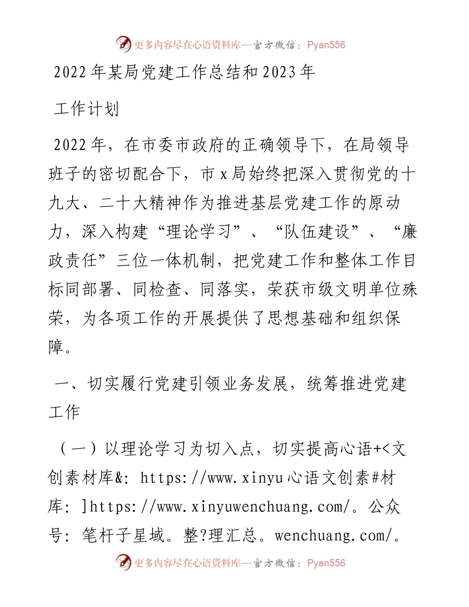 某局党建工作总结和2023年工作计划.docx_第1页