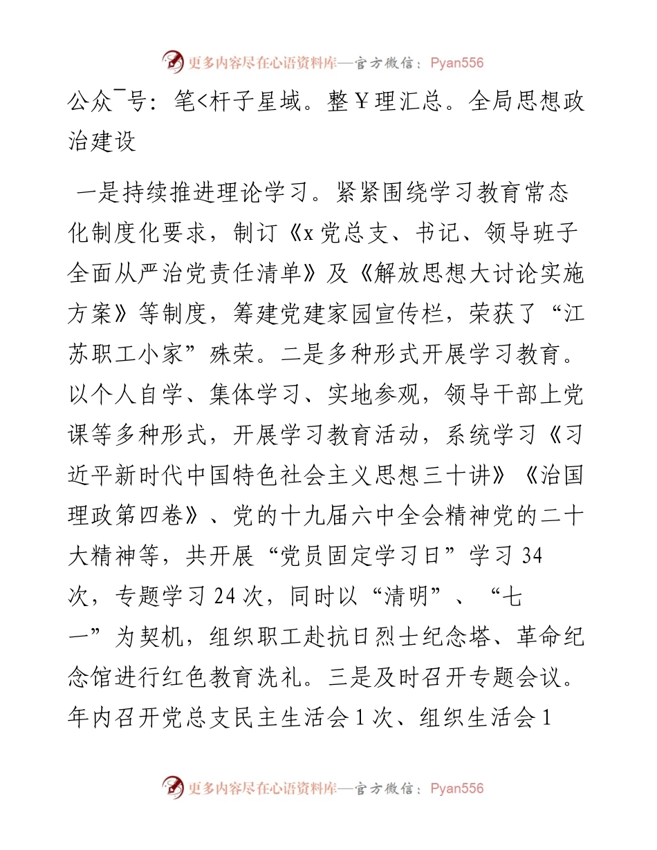 某局党建工作总结和2023年工作计划.docx_第2页