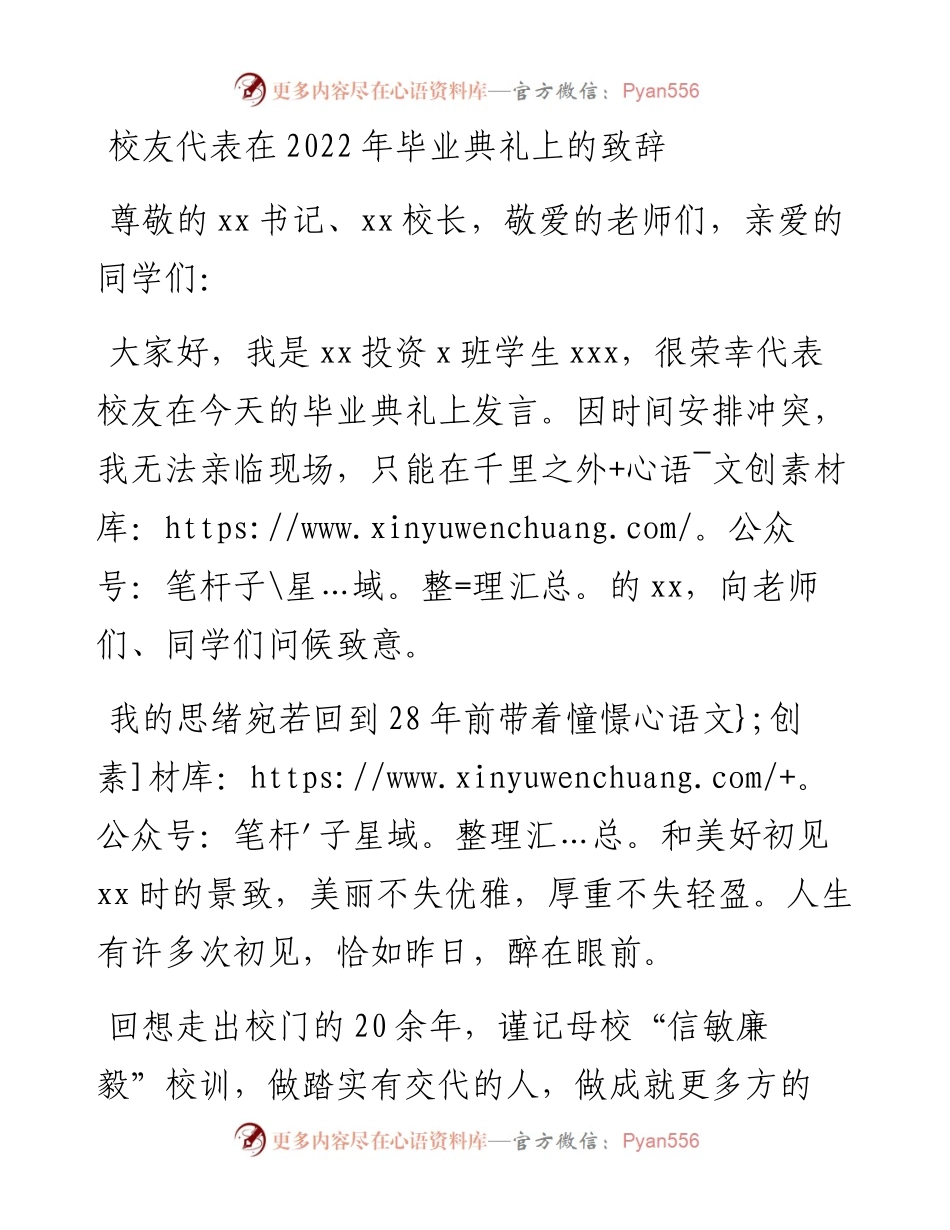 校友代表在毕业典礼上的致辞.docx_第1页