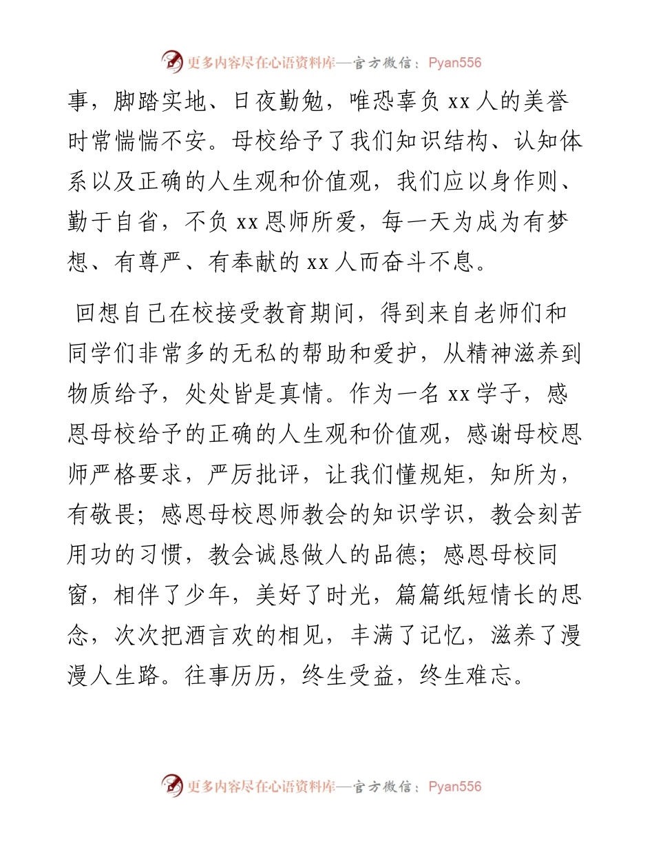校友代表在毕业典礼上的致辞.docx_第2页