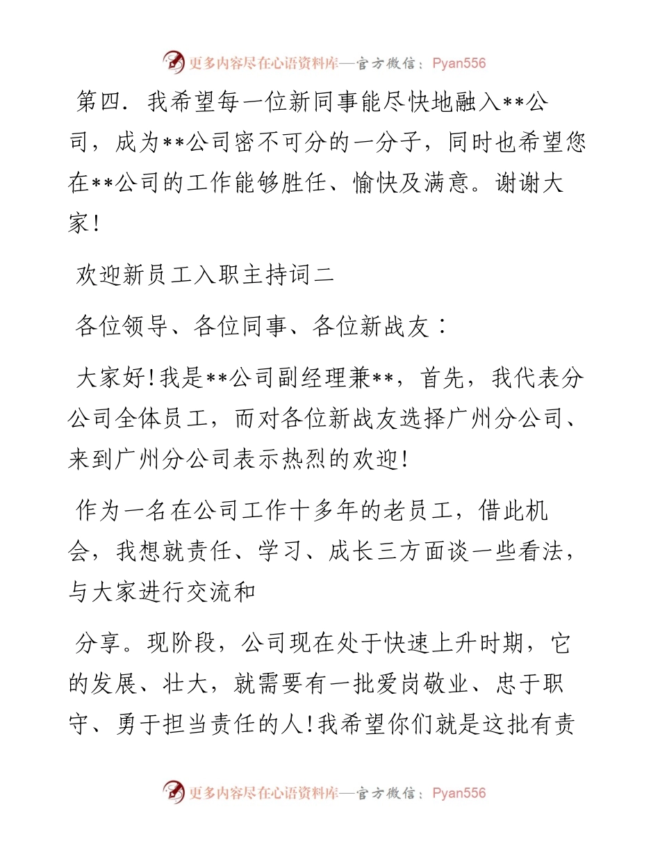 欢迎新员工入职主持词.docx_第2页
