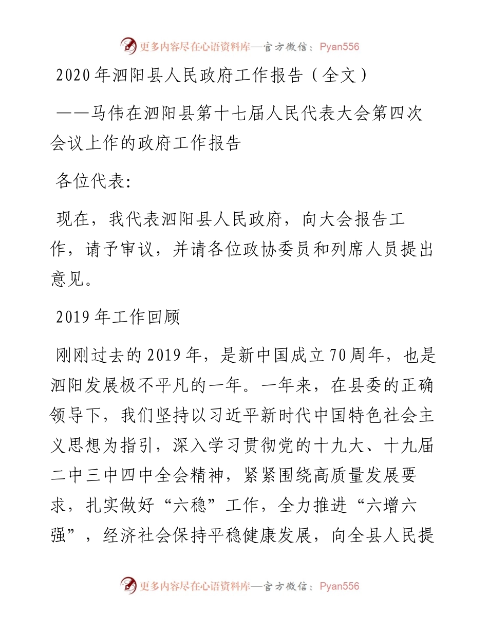 泗阳县人民政府工作报告（全文）.docx_第1页