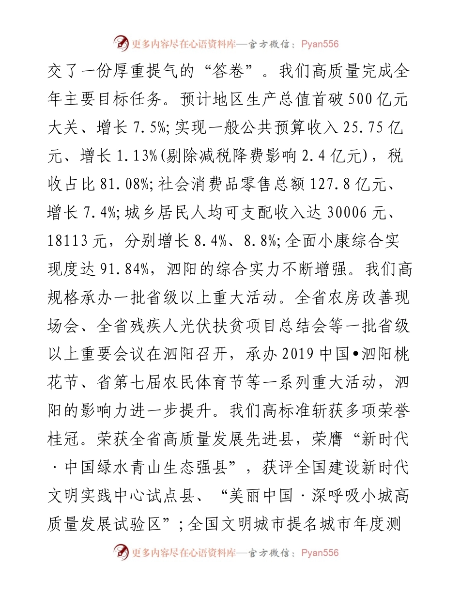 泗阳县人民政府工作报告（全文）.docx_第2页