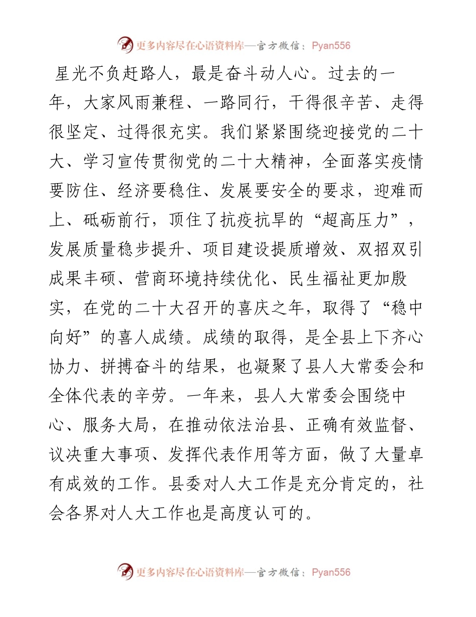 朱小兵：在县十七届人大二次会议闭幕会上的讲话（20230107）.docx_第2页
