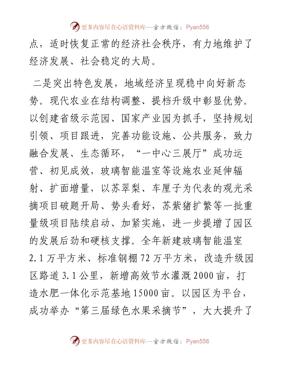 新街镇政府工作报告.docx_第2页