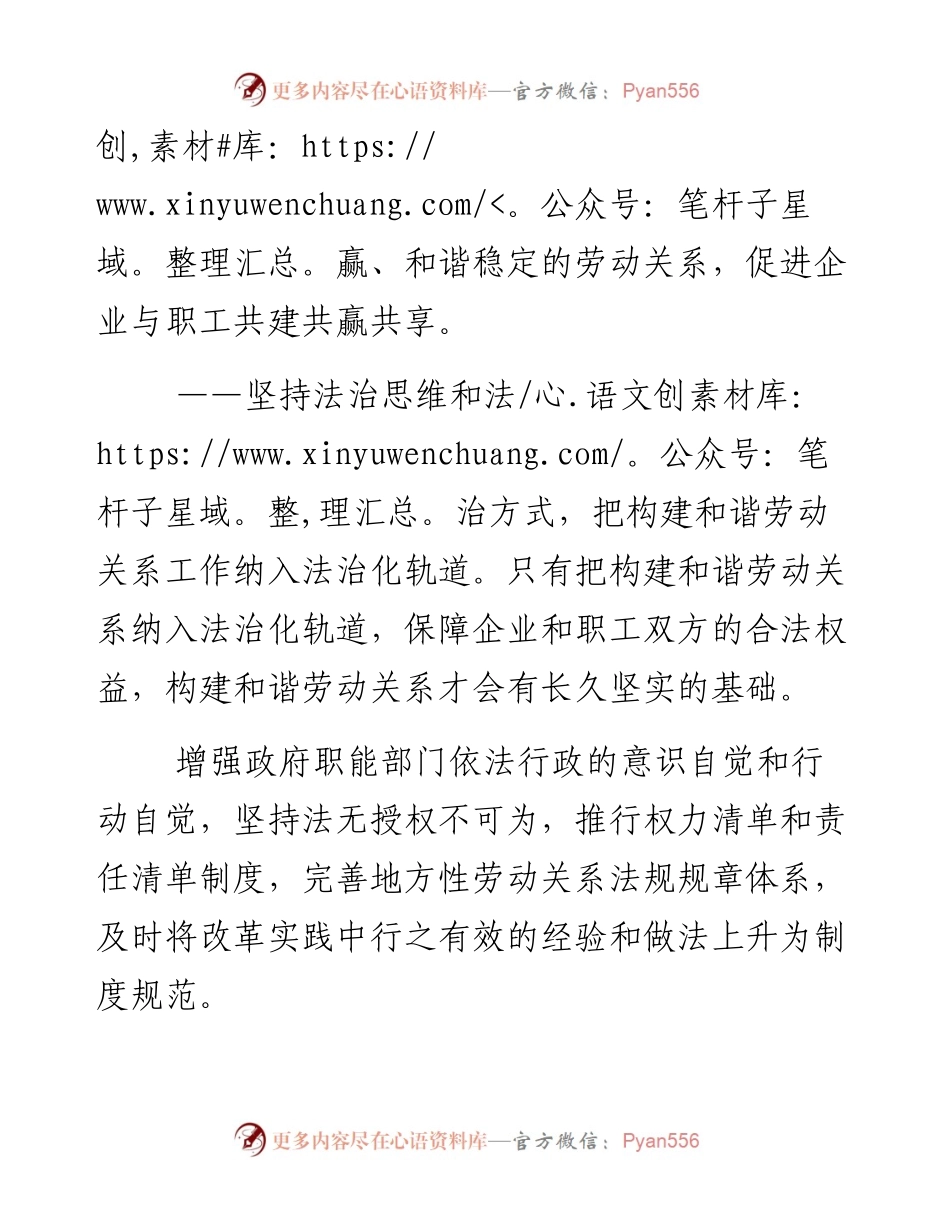 构建和谐劳动关系 促进共建共赢共享.docx_第2页