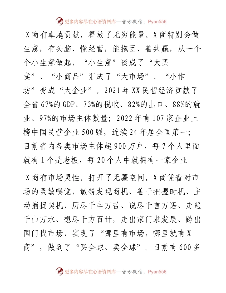 省委书记在第六届世界X商大会开幕式上的致辞.docx_第2页