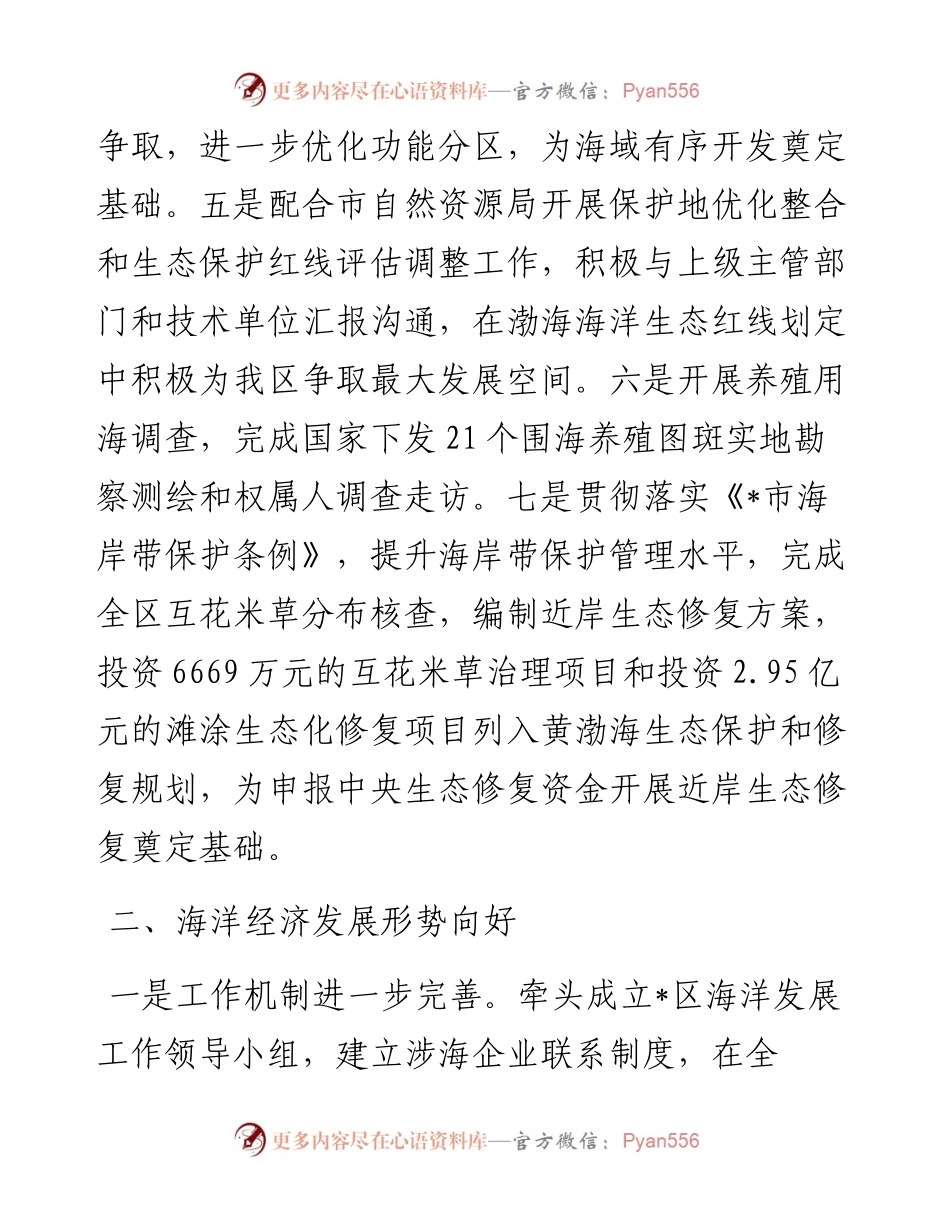 海域保护科亮点作总结.docx_第2页