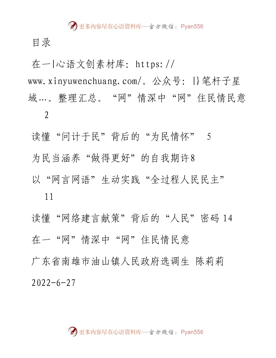 文汇系列4389--学习总书记关于研究吸收网民对党的二十大相关工作意见建议作重要指示的心得汇编.docx_第1页