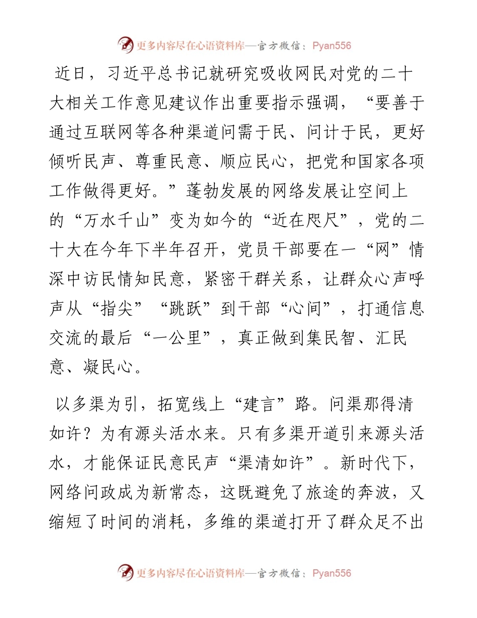 文汇系列4389--学习总书记关于研究吸收网民对党的二十大相关工作意见建议作重要指示的心得汇编.docx_第2页