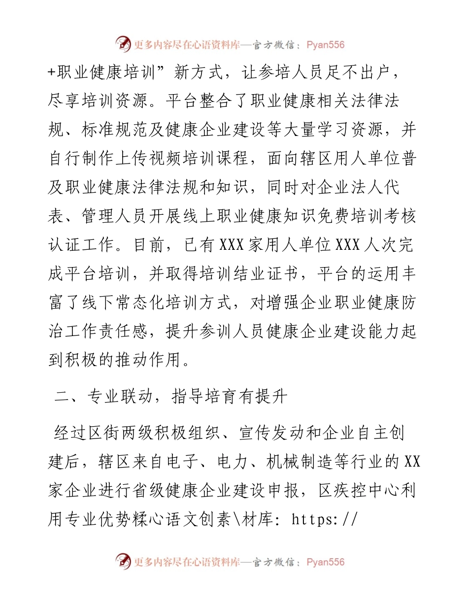 深化健康企业创建筑牢职业健康保护阵地.docx_第2页