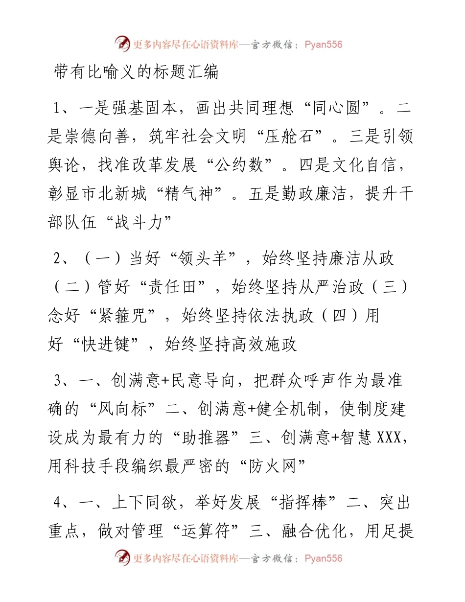 精彩标题大汇总，笔杆子请收藏.docx_第1页