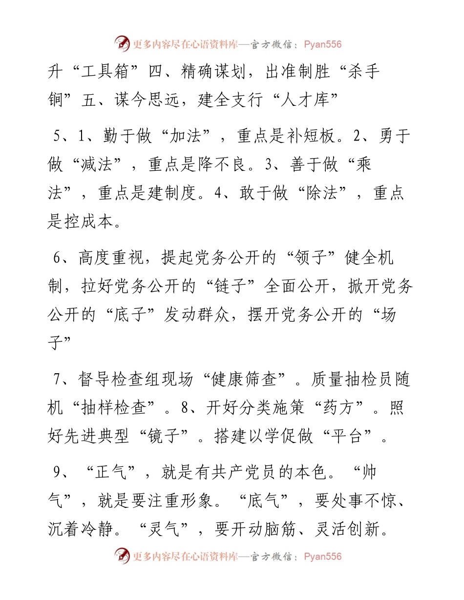 精彩标题大汇总，笔杆子请收藏.docx_第2页