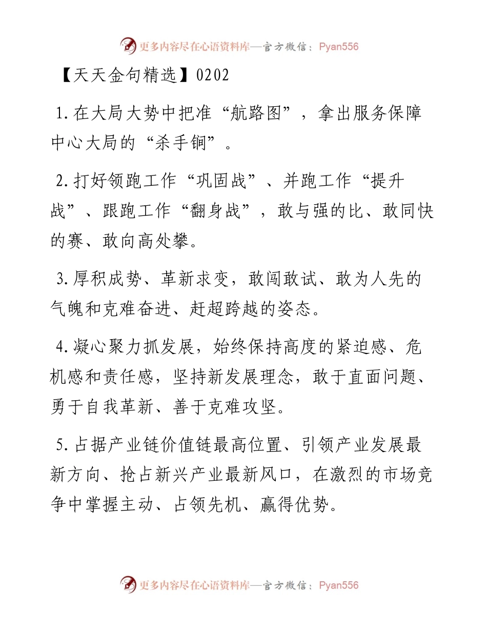 文汇系列3552--2月份天天金句汇编（27篇）.docx_第1页