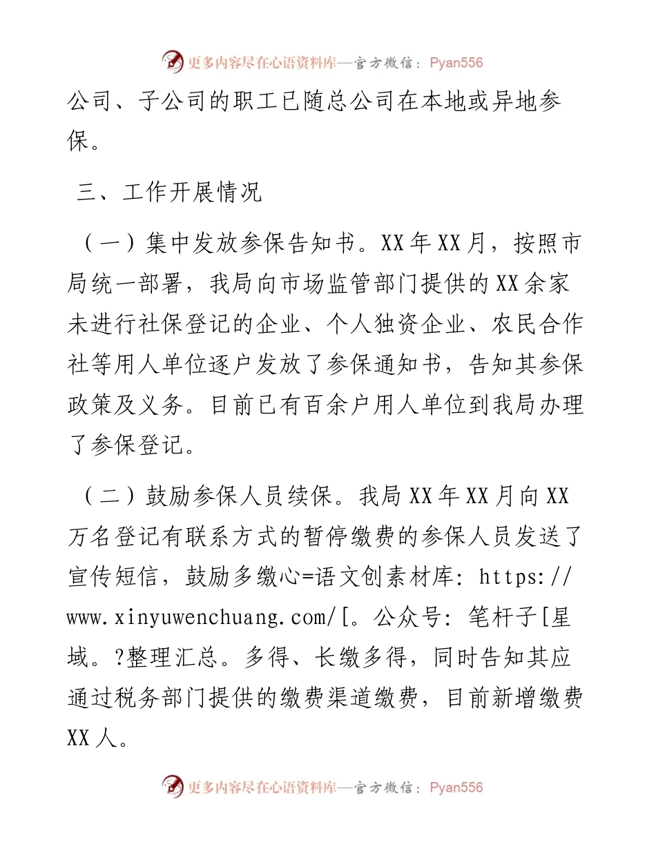 社保局关于灵活就业人员、新就业形态劳动者参保扩面的情况报告.docx_第2页