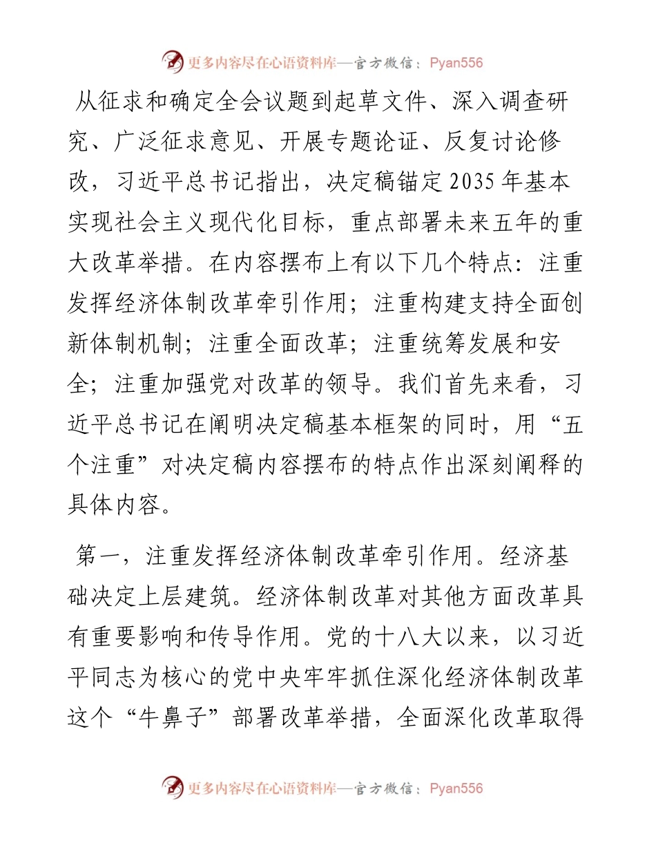 深入理解“五个注重”，把握进一步深化改革统筹部署，以钉钉子精神抓好落实.docx_第2页