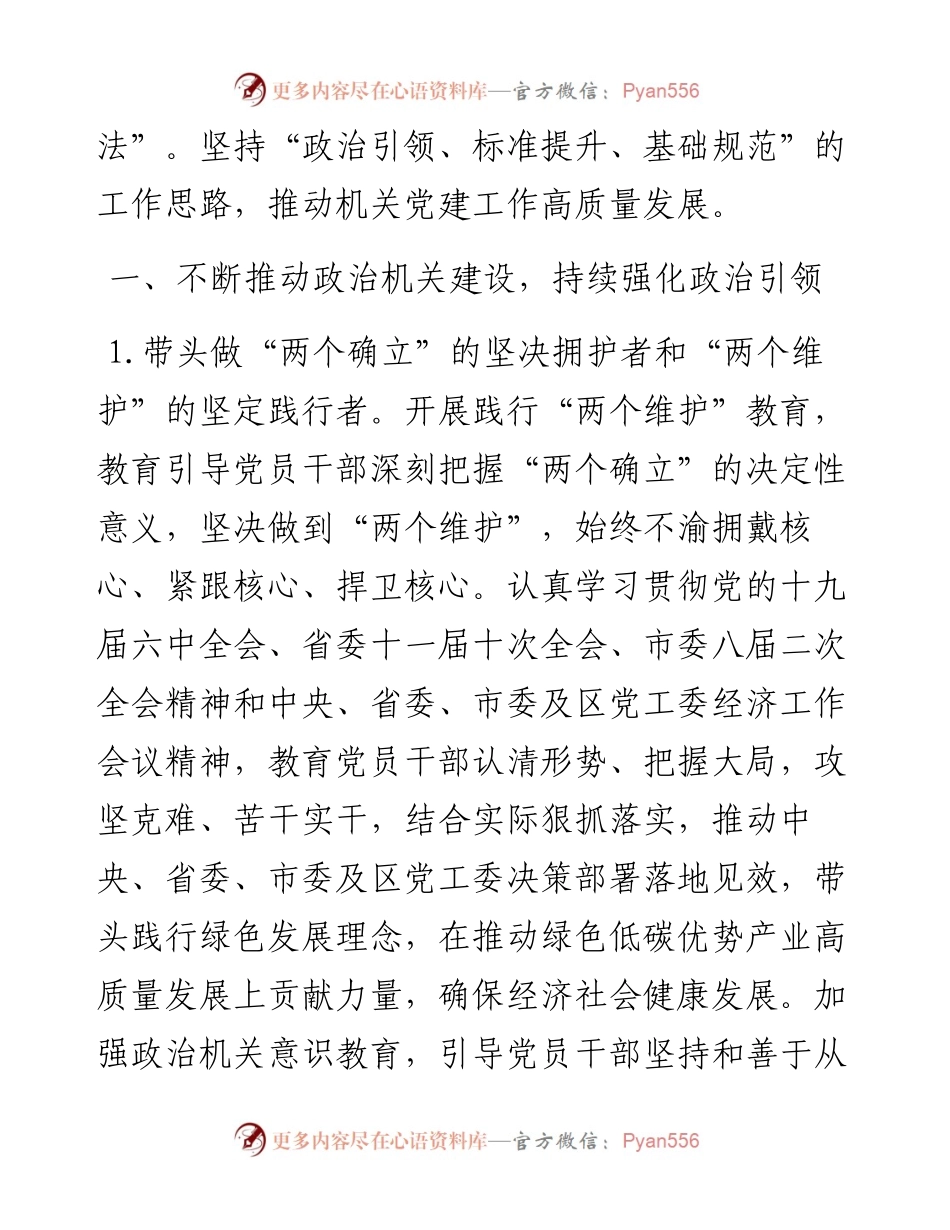 机关工作委员会机关党建工作要点.docx_第2页
