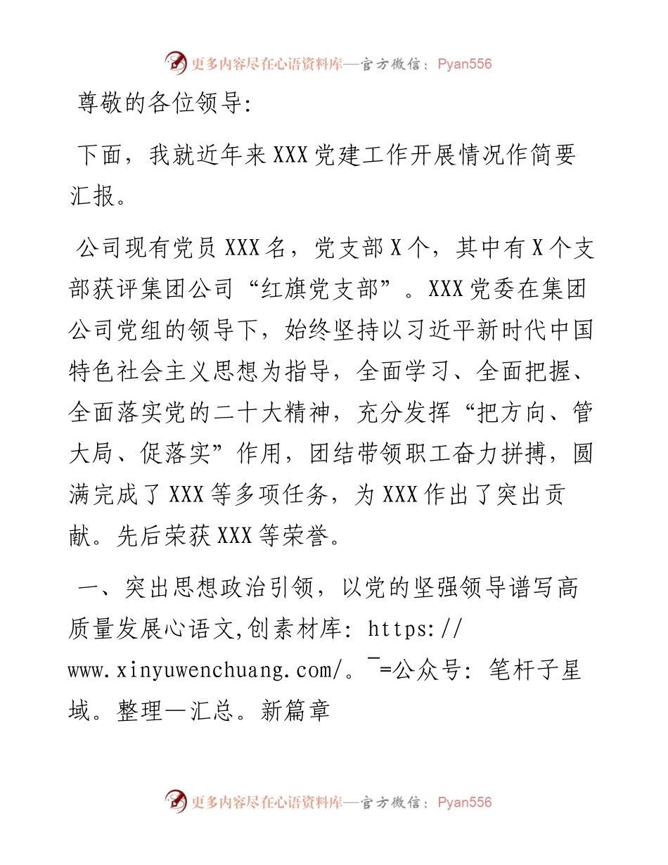 某公司党建工作情况汇报.docx_第1页