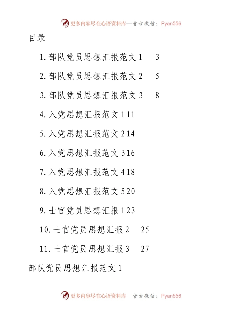 文汇系列3220--党员思想汇报汇编（11篇）.docx_第1页