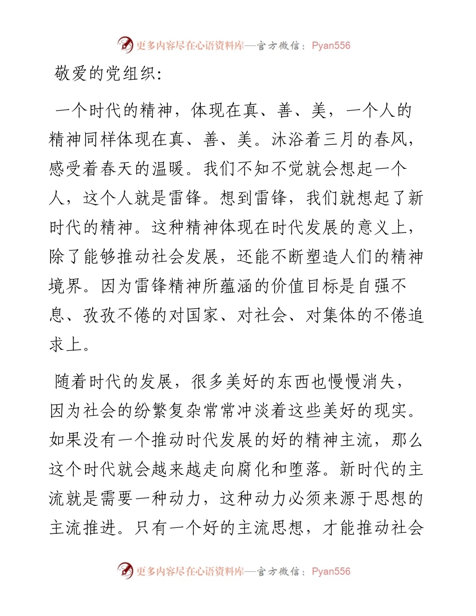 文汇系列3220--党员思想汇报汇编（11篇）.docx_第2页