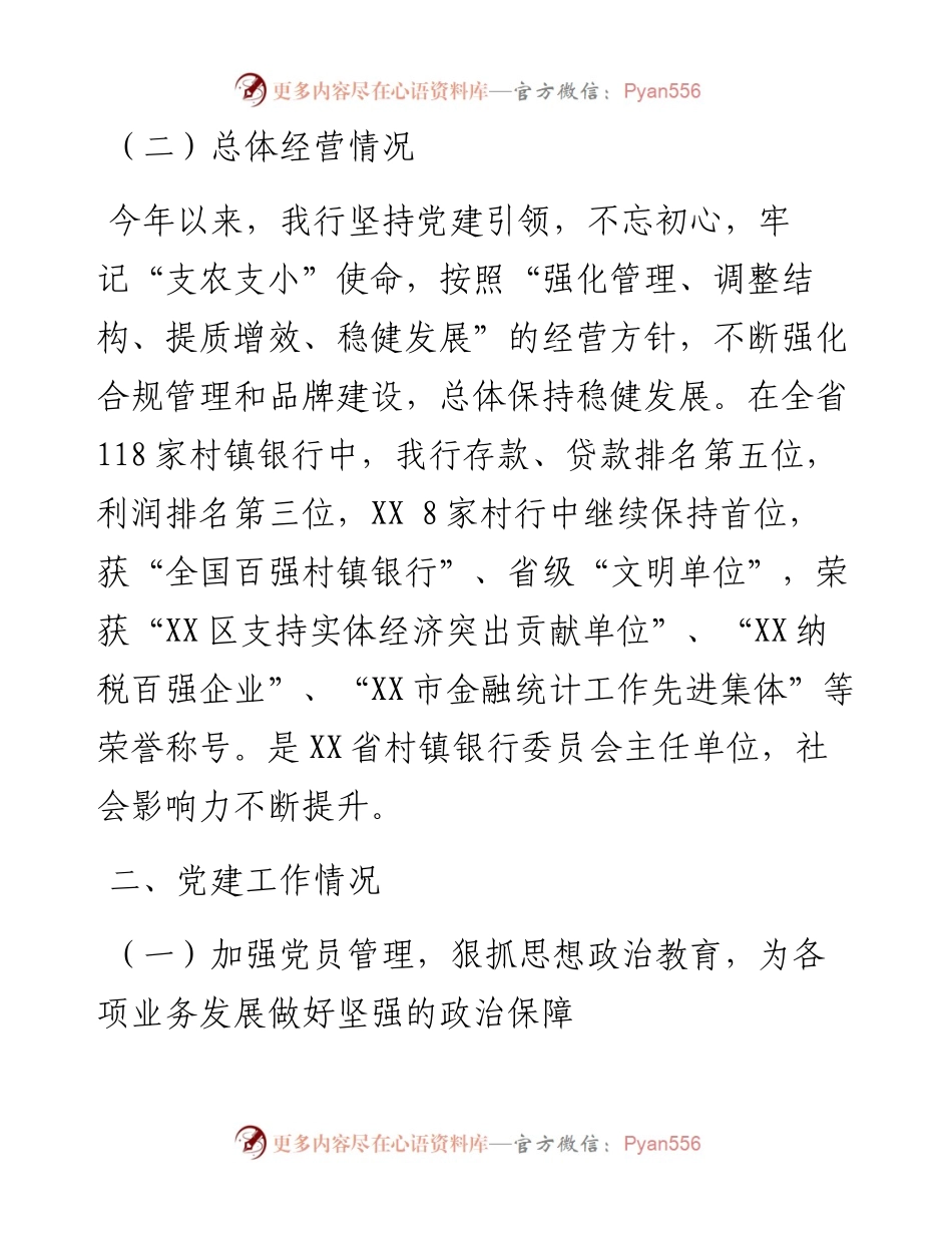 某村镇银行半年党建工作报告(1).docx_第2页