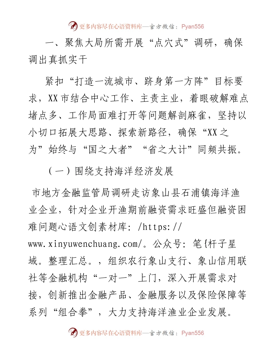 某市深化调查研究推动成果转化交流材料.docx_第2页