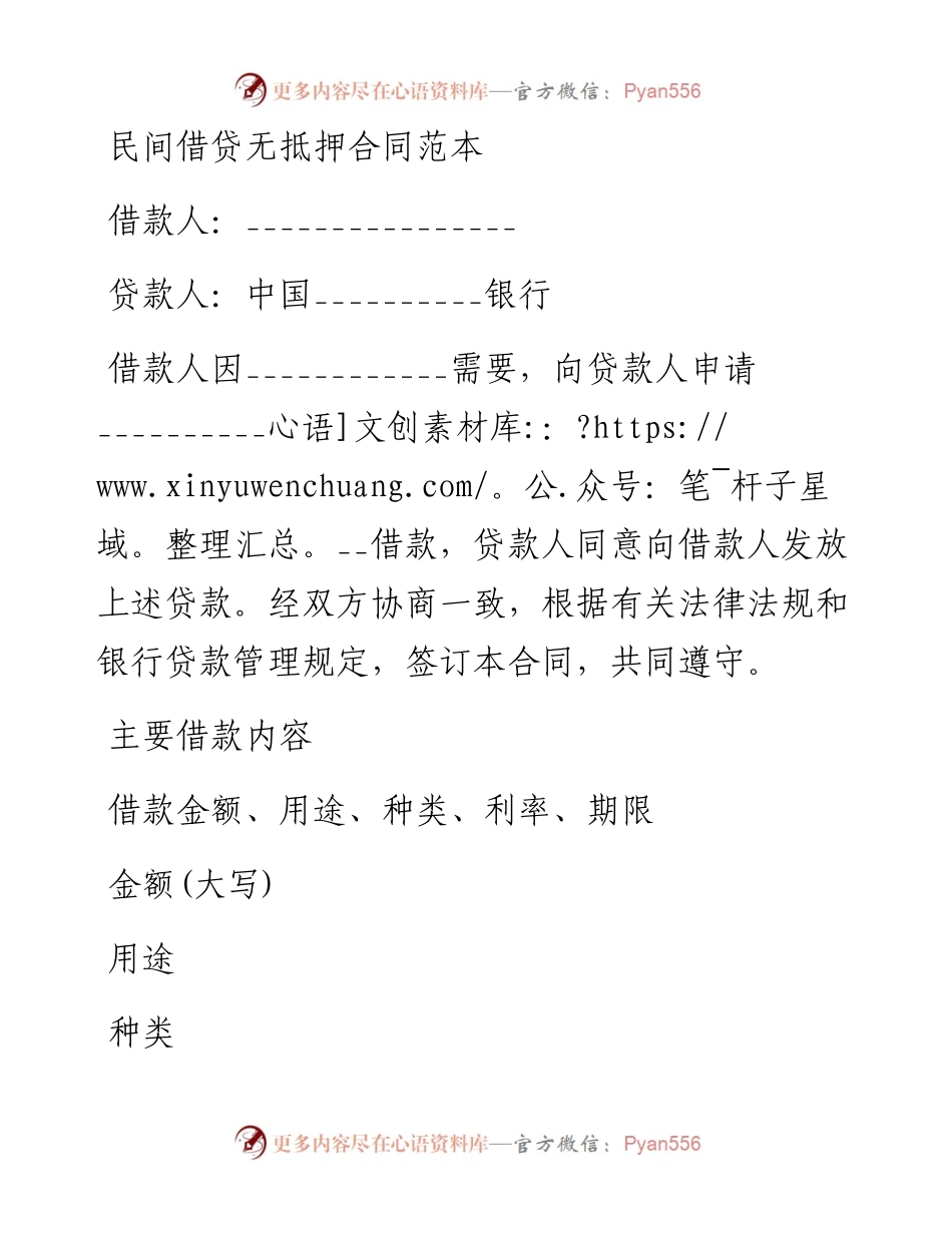 民间借贷无抵押合同范本.docx_第1页
