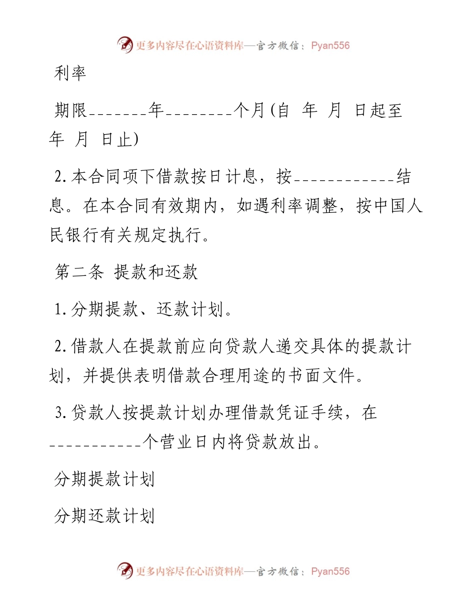 民间借贷无抵押合同范本.docx_第2页