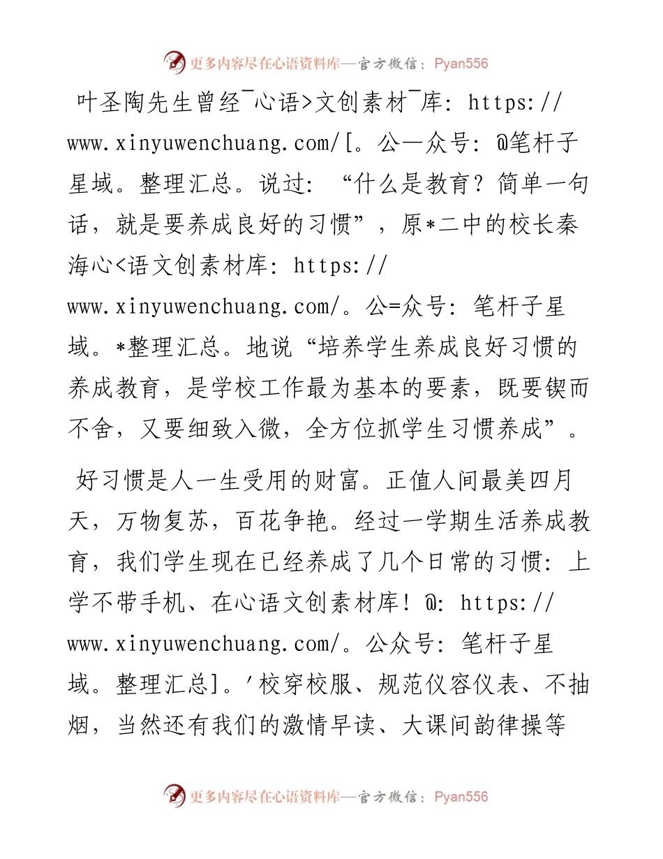 某中学教育主任在第七周升旗仪式上的讲话.docx_第1页