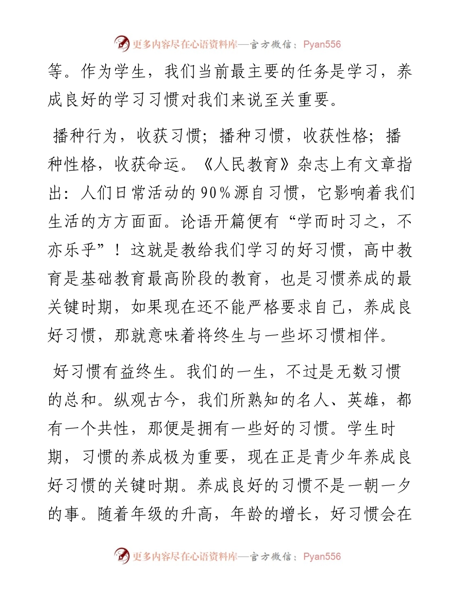 某中学教育主任在第七周升旗仪式上的讲话.docx_第2页