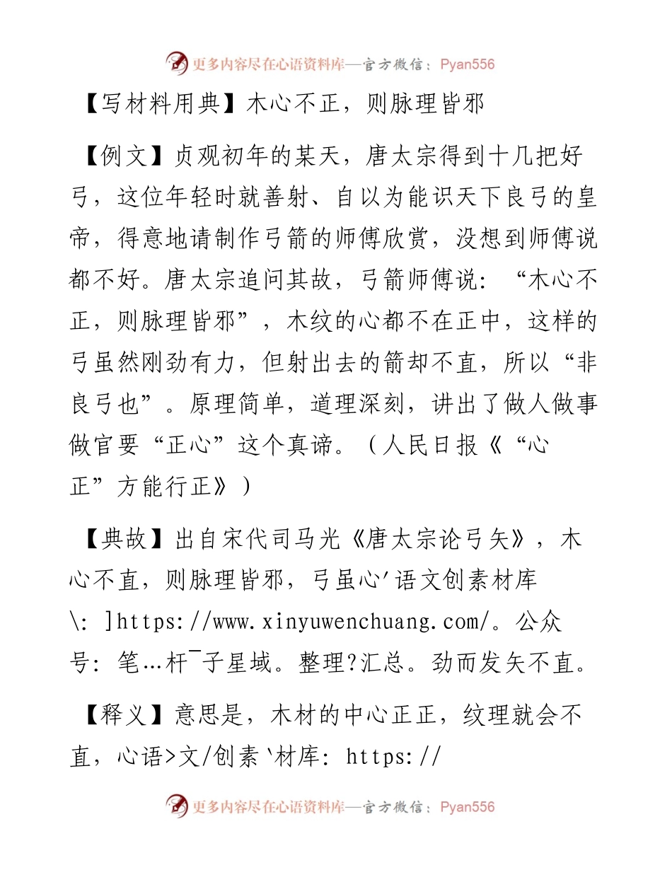 木心不正，则脉理皆邪.docx_第1页