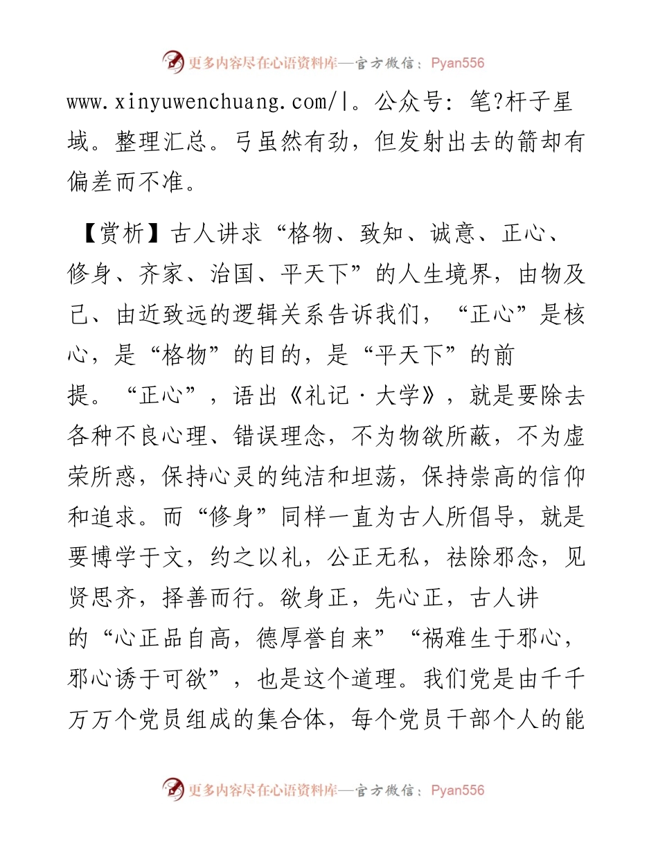 木心不正，则脉理皆邪.docx_第2页