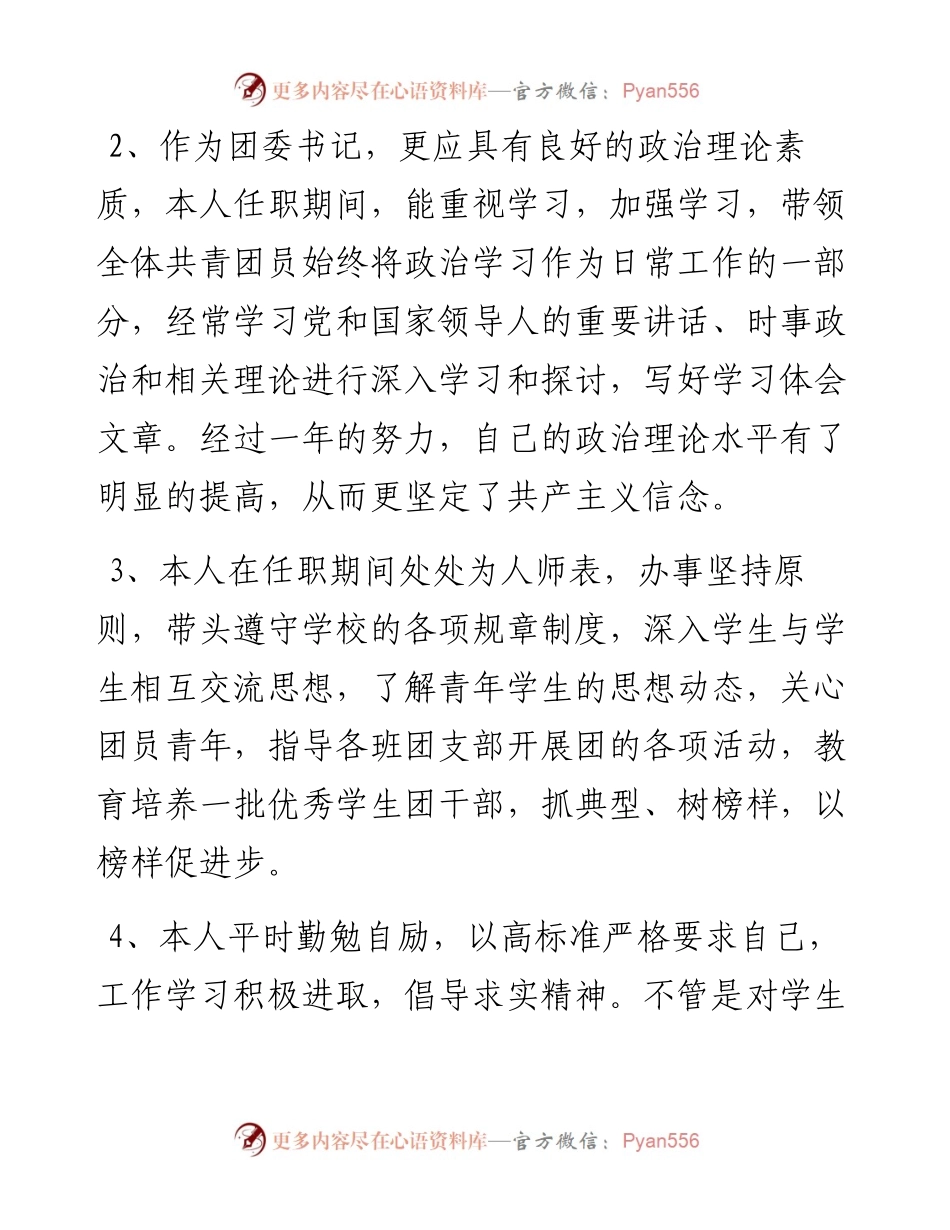文汇系列5400--乡镇团委2023述职报告汇编.docx_第2页