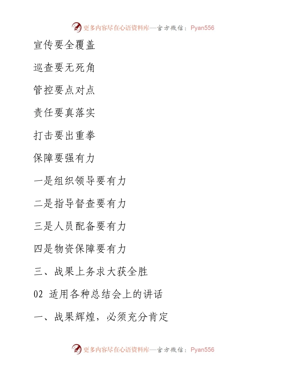 素材汇144-各类讲话可用的精彩标题.docx_第1页