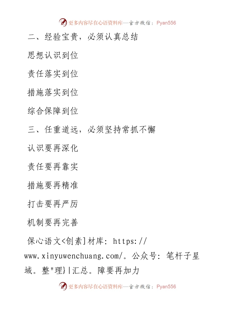 素材汇144-各类讲话可用的精彩标题.docx_第2页