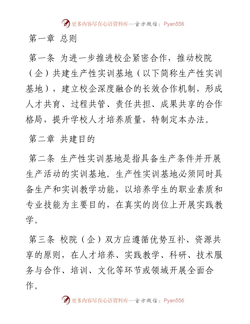 校企共建实训基地管理细则.docx_第1页