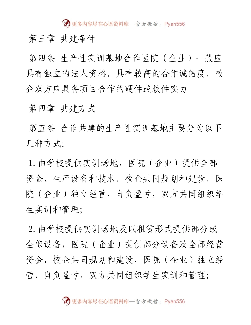 校企共建实训基地管理细则.docx_第2页