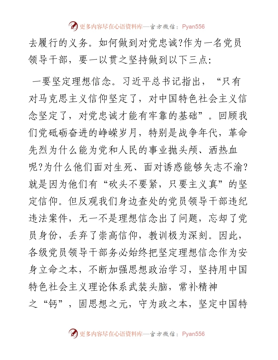 新年廉政微党课.docx_第2页