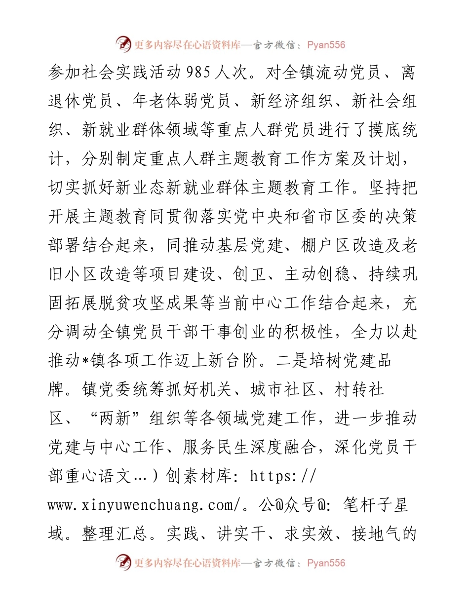 某镇2023年工作总结及2024年工作计划.docx_第2页