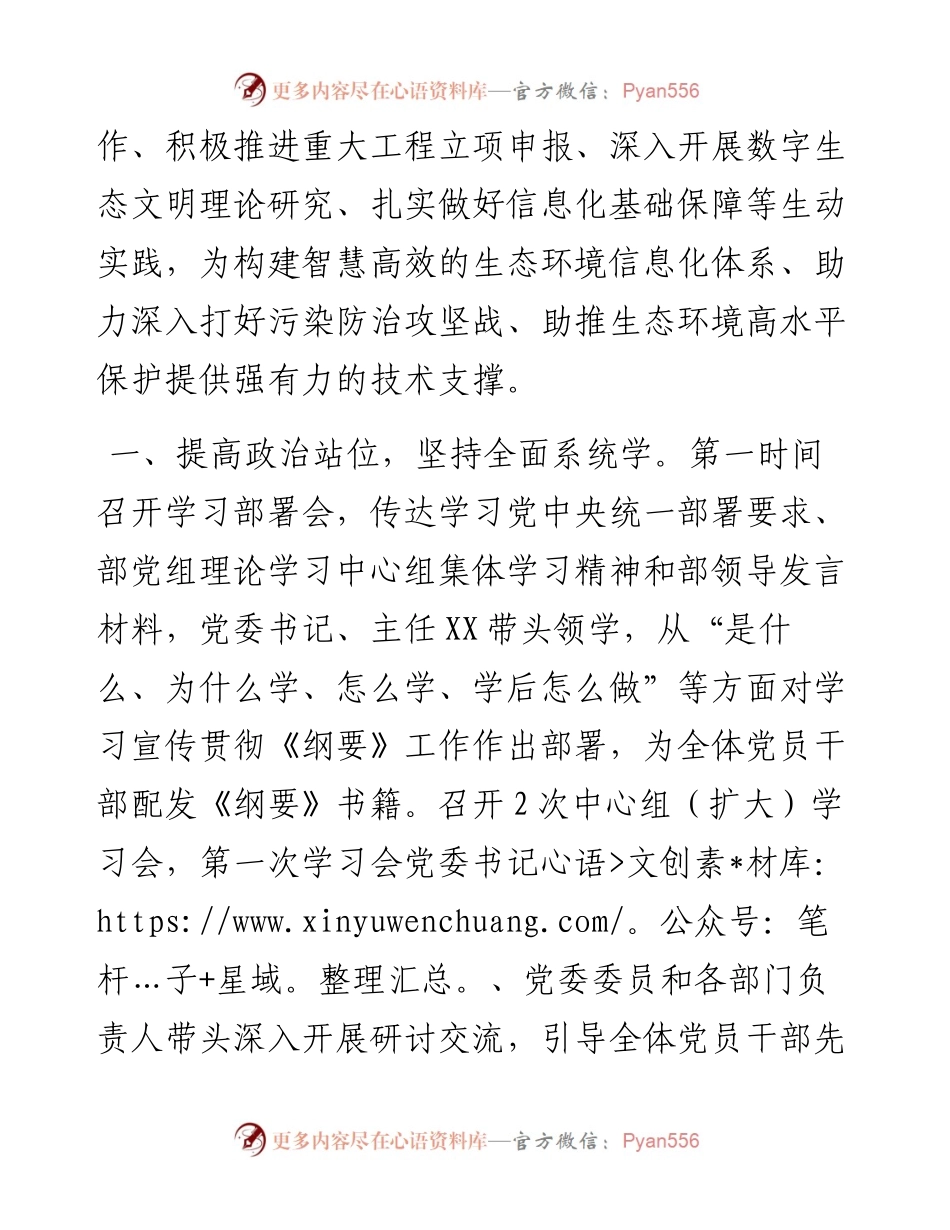 深入学习贯彻《生态文明思想学习纲要》情况报告.docx_第2页